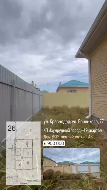 КП Изумрудный город. Краснодар. Одноэтажный дом #недви смотреть онлайн