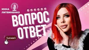 Вопрос-ответ ❤️❤️❤️