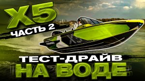 РЕЗУЛЬТАТАМИ ДОВОЛЕН! Крутяк! Тест-драйв Лодки для рыбалки FPX5 FishPro x5 2025 года. VBOATS