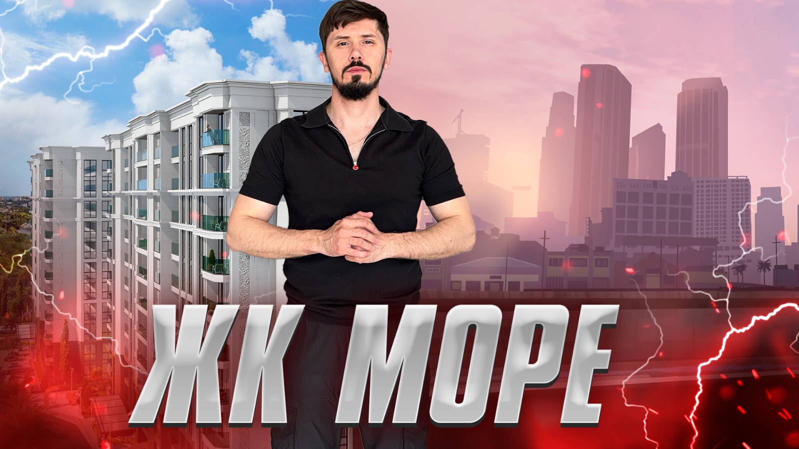 ЖК МОРЕ! Срочная акция! ШОК ЦЕНА! ОГРОМНЫЕ СКИДКИ. Последние квартиры смотреть онлайн