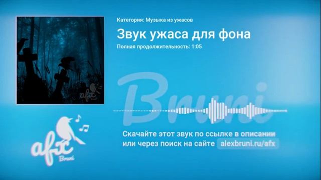 Звук: Звук ужаса для фона смотреть онлайн