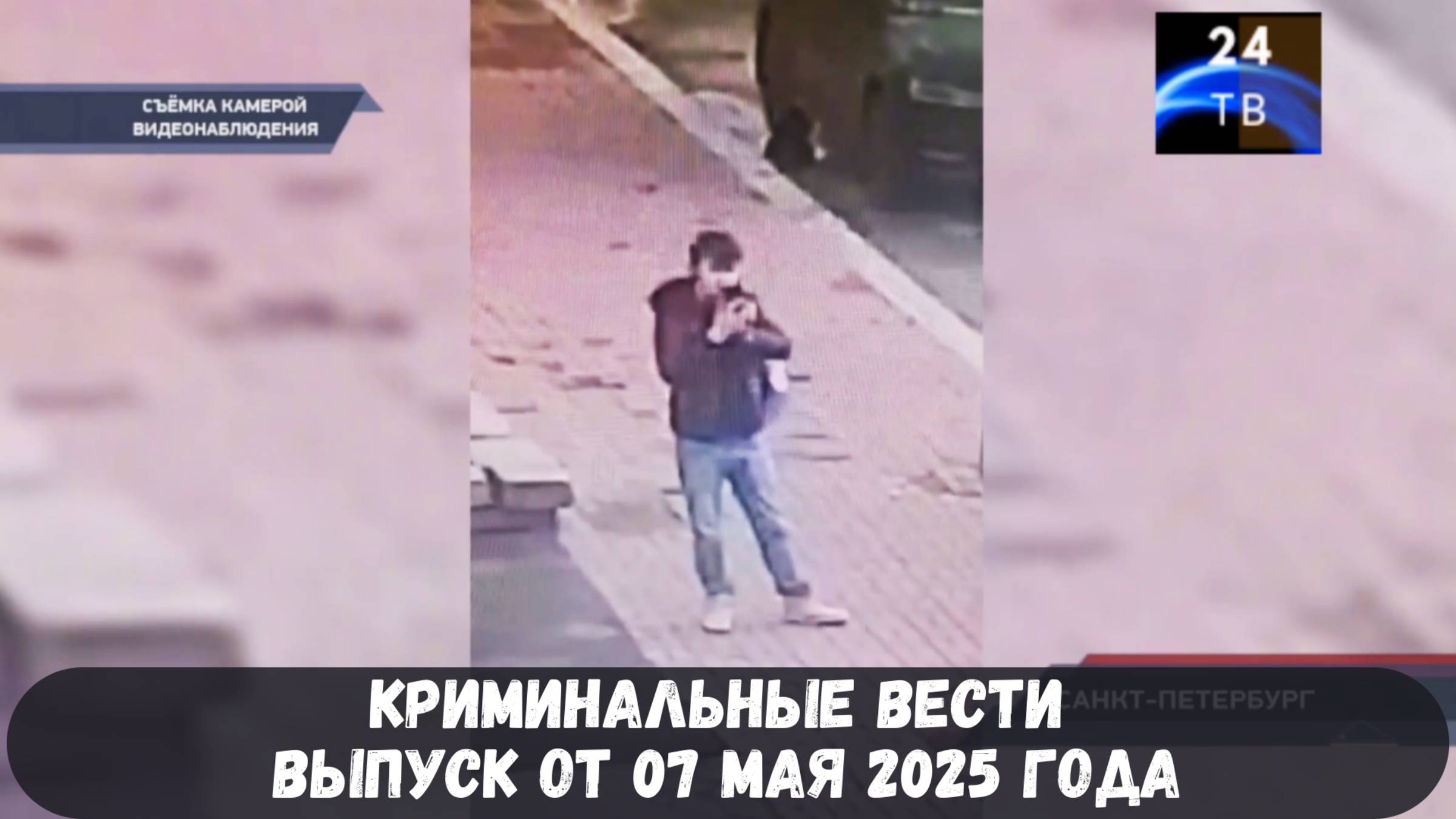 Петровка 38 выпуск от 07 мая 2025 года смотреть онлайн