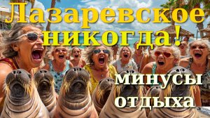 Лазаревское обзор, Лазаревское сегодня, Лазаревское влог, Лазаревское сейчас, Лазаревское пляж