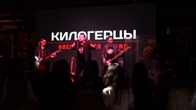 Килогерцы - Smells Like... не верь слезам (Nirvana\Шура cover)
