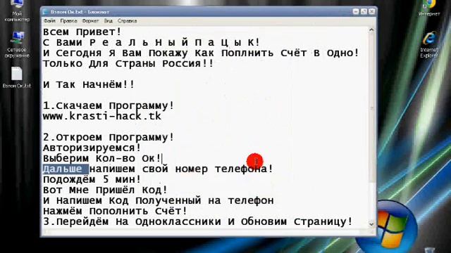 Взлом Ок Только Для Страны Россия!!.avi смотреть онлайн