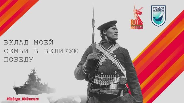 Григорий Владимирович Прутцков – Вклад моей семьи в великую победу смотреть онлайн