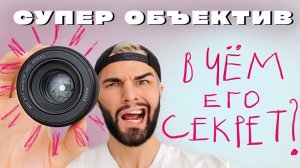 ЛУЧШИЙ объектив для уличной фотографии | Преимущества 50 мм объектива