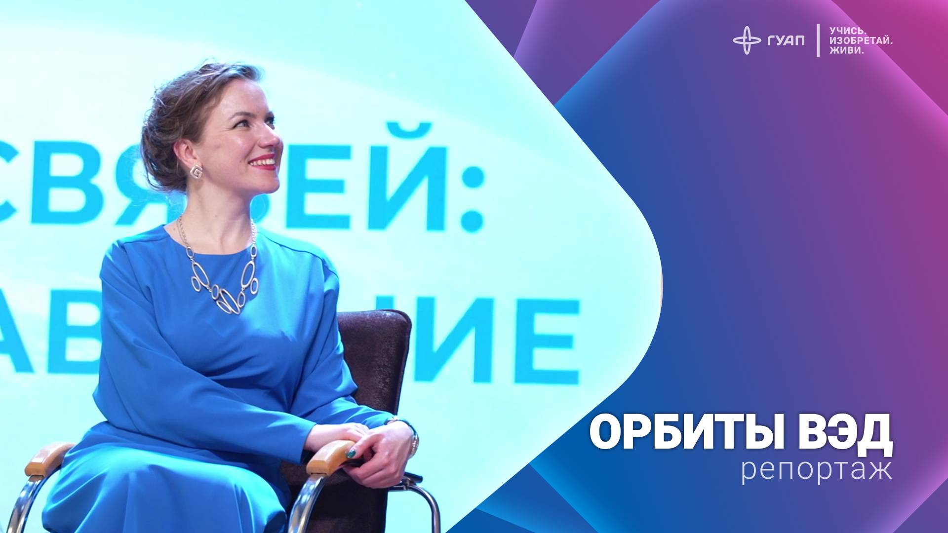 Новые орбиты ВЭД 3 смотреть онлайн