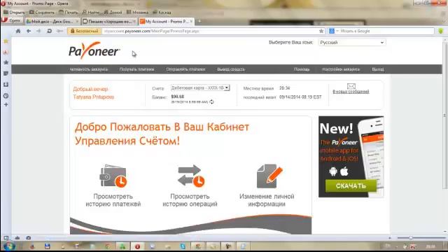 Опять зарплата!!! Моя зарплата  от SBC  19 09 2014