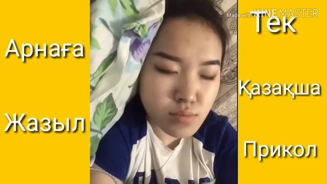 Приколы казакша 2020 - Кезінде халыкты қан қақсатқам Халык маган қарсы шыққан 😂😂😂 #19 смотреть онлайн