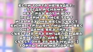 LICARBX - ГДЕ МОЙ ТОРТ? Текст песни