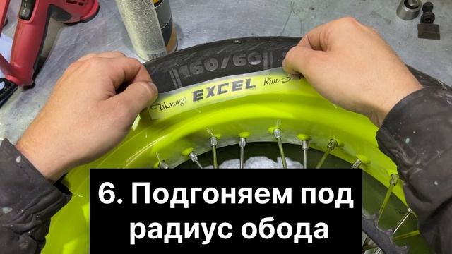 Оклейка обода мотоцикла