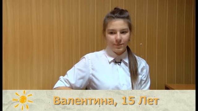«Хочу семью» Валентина, 15 лет смотреть онлайн