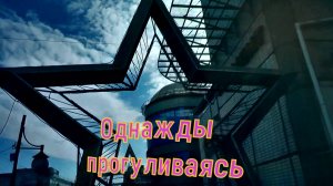 Фильм Гуляя по Омску Релакс