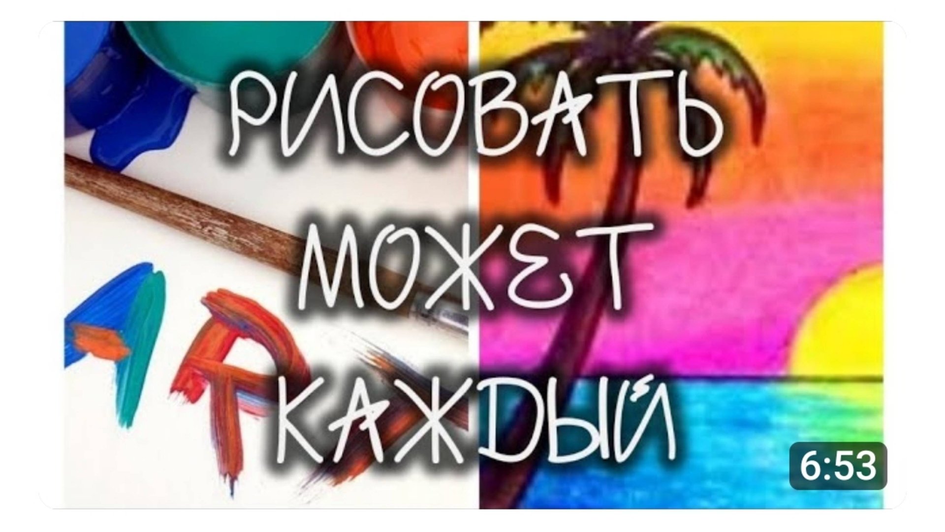 ПРОСТОЙ ЛЕТНИЙ ПЕЙЗАЖ АКРИЛОМ_АРТ-ТЕРАПИЯ 🥰