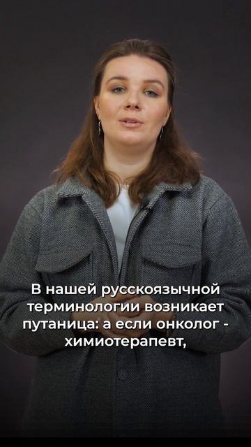 Кто такой онколог-химиотерапевт и чем он занимается? смотреть онлайн