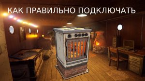 КАК ПОДКЛЮЧИТЬ ЭЛЕКТРИЧЕСКИЕ ПЕЧИ В РАСТ? ОТВЕТ ТУТ! / 3 ШТУКИ / РАСТ / ЭЛЕКТРИЧЕСТВО