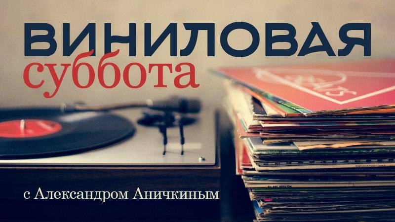 Слушаем винил: Paul Anka, Golden Earring, Depeche Mode и другие