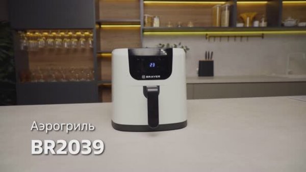 Аэрогриль BRAYER BR2039