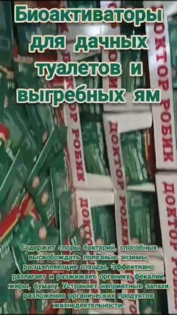 биоактиватор для выгребных ям и септиков . смотреть онлайн