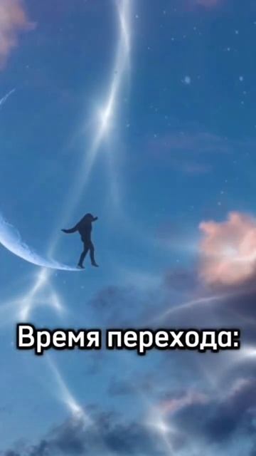 Последнее зимнее Новолуние - период роста и перемен ✨# смотреть онлайн