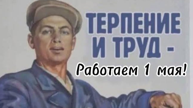 Праздник 1 Мая / Мир, Труд, Май / Не шашлыки смотреть онлайн