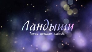 Ландыши 5 Серия Смотреть Бесплатно