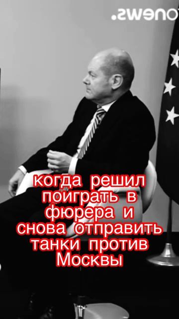 Грабли истории #шольц #история #грабли #алес #танки #вой смотреть онлайн