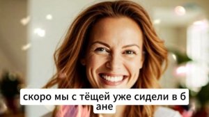 🔥ОСТАЛСЯ С ТЁЩЕЙ В БАНЕ НАЕДИНЕ - Истории из жизни, Лю?