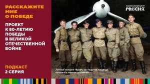 Как маршал Судец спас Тито и памятники Вены — подкаст с дочерью героя Победы