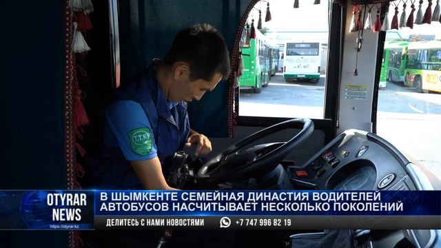 В Шымкенте семейная династия водителей автобусов насчитывает несколько поколений
