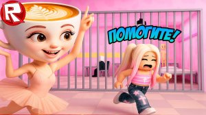 ПОБЕГ ОТ БАЛЕРИНА КАПУЧИНО ТЮРЬМЫ в РОБЛОКС! с Весёлым котом