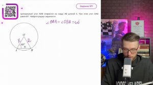 Центральный угол AOB опирается на хорду AB длиной 6. При э