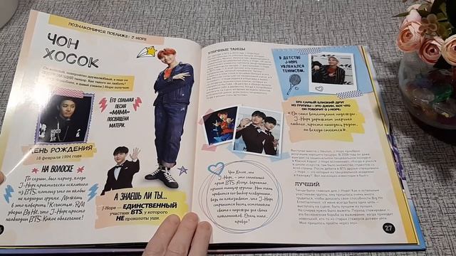 BTS. Шикарная Главная книга для фанатов смотреть онлайн