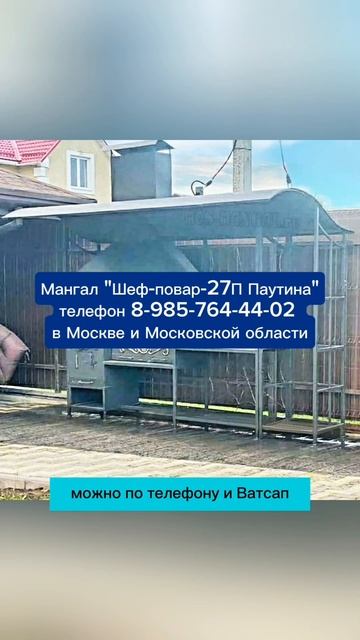 Мангал Шеф-повар-27П Паутина, Модерн Классик, комплекс ? смотреть онлайн