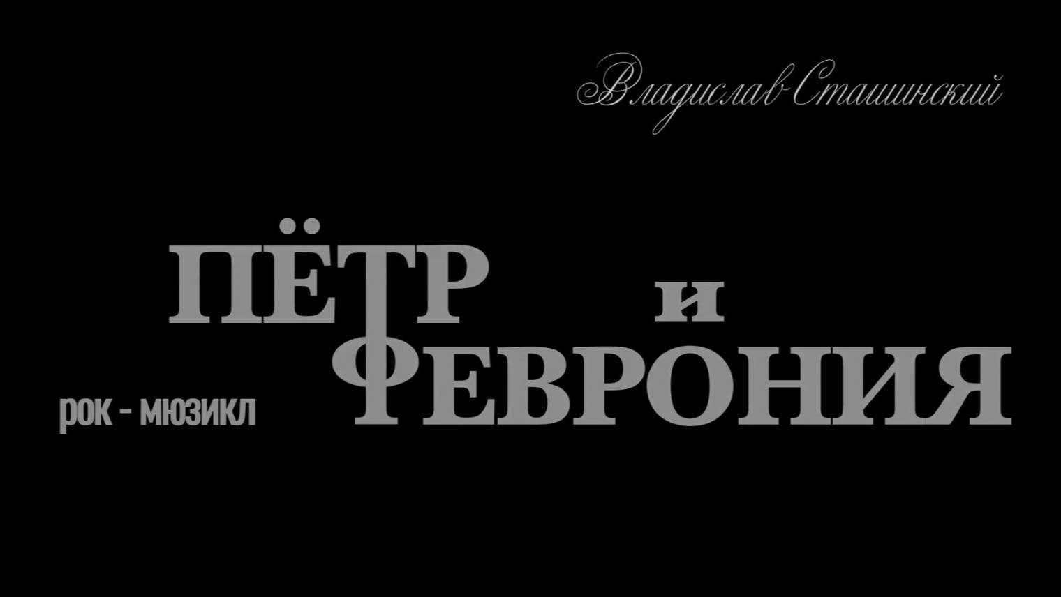 Fantasia Petr I Fevroniya