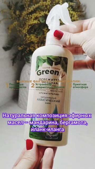 Освежитель воздуха с аромамаслами