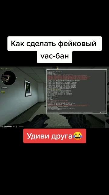 КАК СДЕЛАТЬ ФЕЙКОВЫЙ VAC-BAN смотреть онлайн