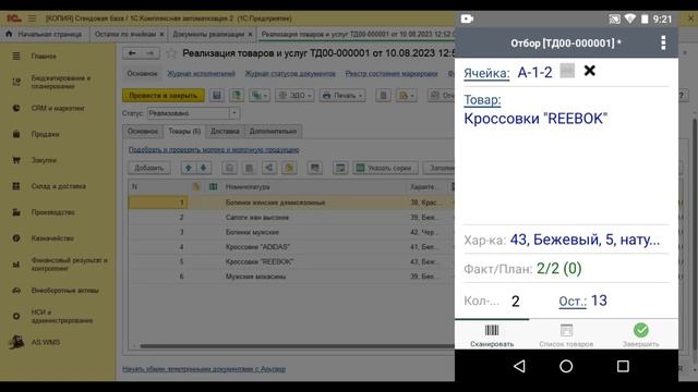 Отбор товара в AS WMS смотреть онлайн