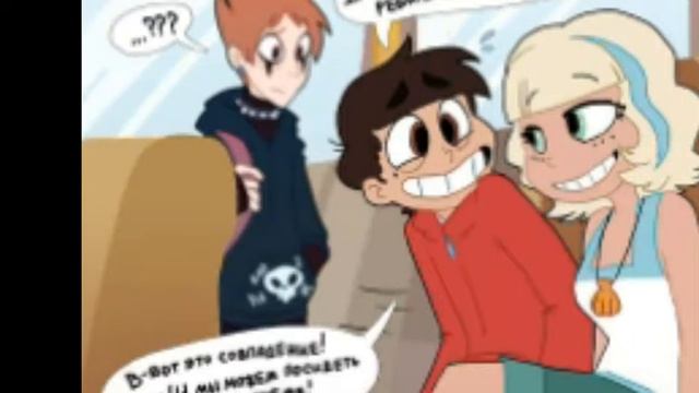 Комикс Стар смотреть онлайн