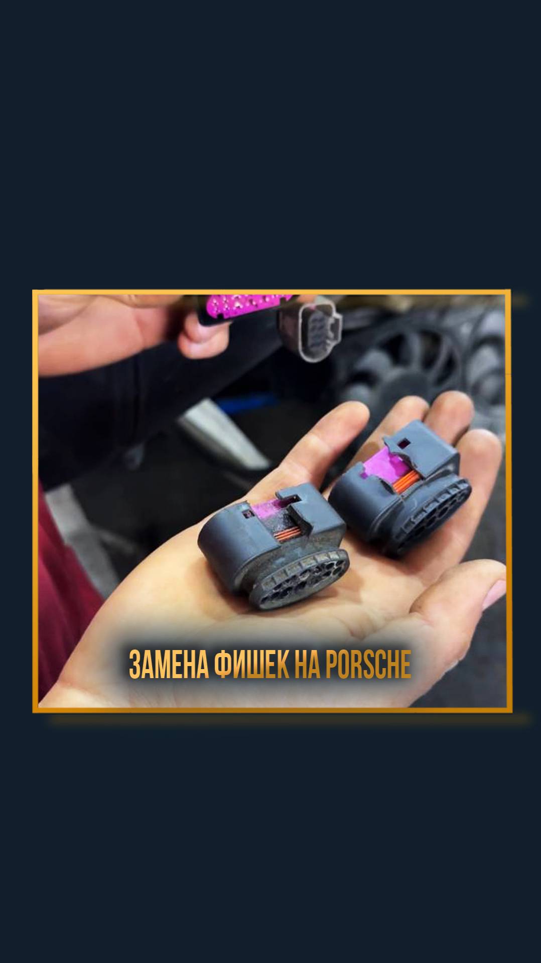 Замена фишек на Porsche смотреть онлайн