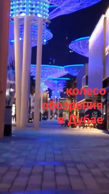 самое большое колесо обозрения в мире. Дубай. #shorts смотреть онлайн