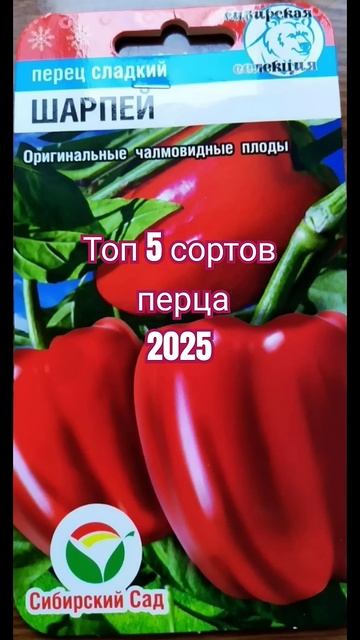 #семенаболгарского перца#перец#семенанарассаду#огоро смотреть онлайн