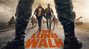 Долгая прогулка