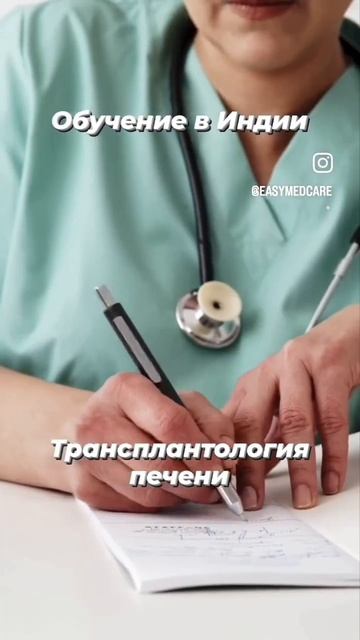Обучение врачей в Индии. Программы последиплом смотреть онлайн