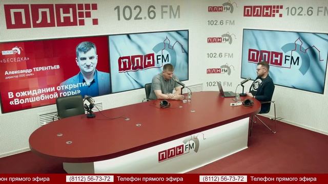 «Беседка»: В ожидании открытия «Волшебной горы»