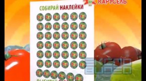 Ролик Карусель