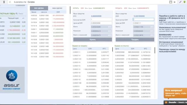 ОБЗОР БИРЖИ EXTRATES.ME. ОБМЕН  EDC НА Advanced Cash USD