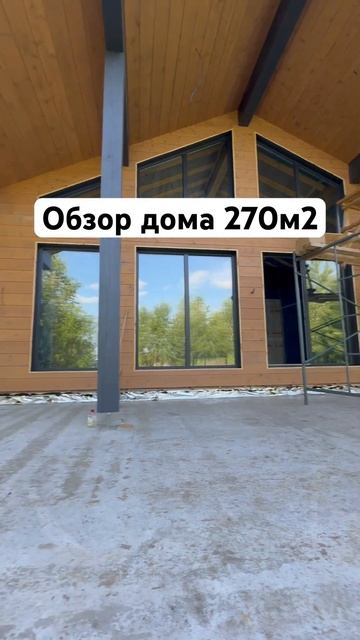 Обзор дома, часть 2 #каркасныйдом #стройка #дизайнинтер смотреть онлайн