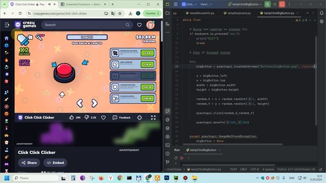 11. Python PyAutogui Autoclicker! Confidence, region ! Ускоряем клики по изображению смотреть онлайн
